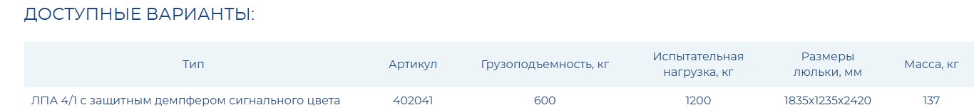 Люлька подвесная алюминиевая ЛПА 4/1 с защитным демпфером