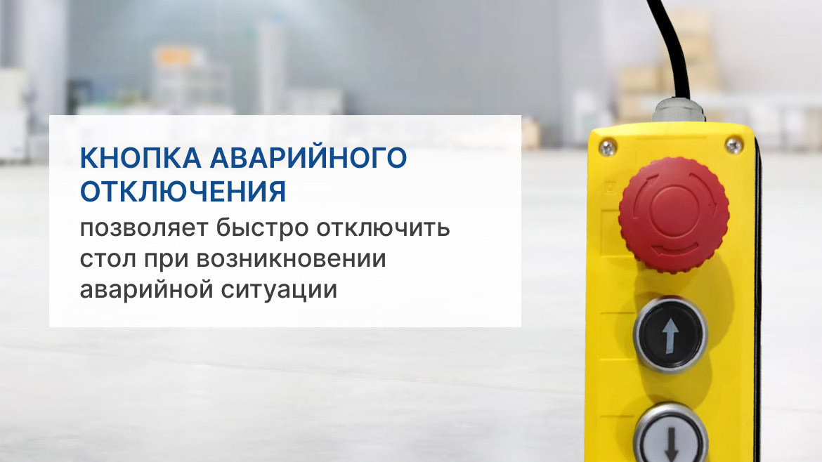 Подъемный электрический стол, г/п 3000 кг, высота подъема 1040 мм, размер платформы 1300x800 мм