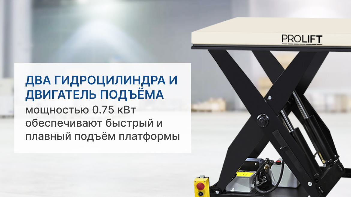 Подъемный электрический стол, г/п 3000 кг, высота подъема 1040 мм, размер платформы 1300x800 мм